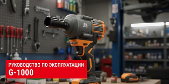 Руководство по эксплуатации G-1000