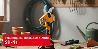 Руководство по эксплуатации SH-N1