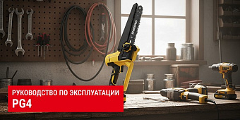 Руководство по эксплуатации PG4