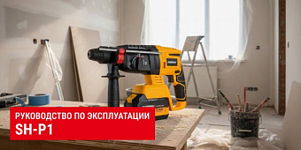 Руководство по эксплуатации SH-P1